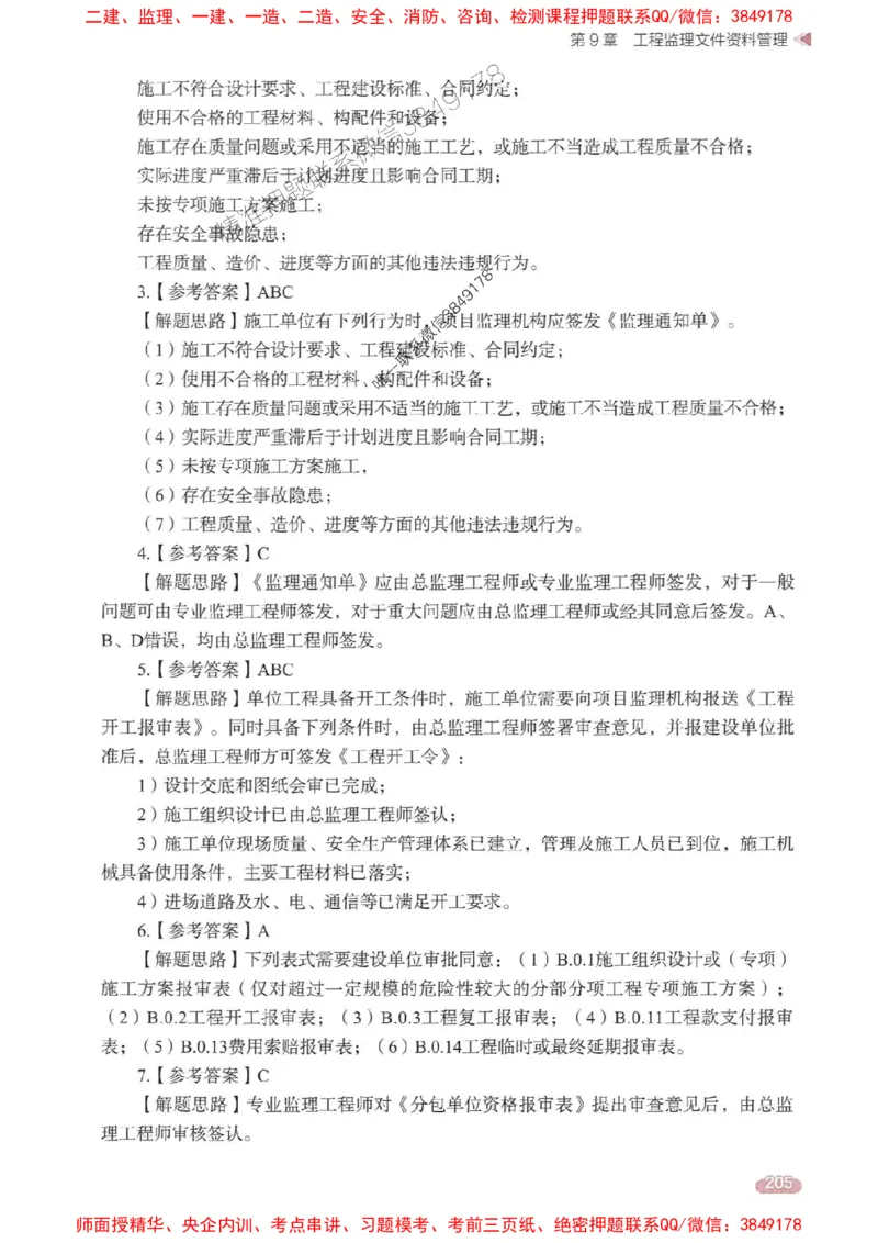 25年监理法规-学天一本通（精讲讲义）推荐_监理工程师_2025监理工程师_2025年监理工程师SVIP_2025年监理概论法规SVIP_01-精华文档✿电子教材✿历年真题
