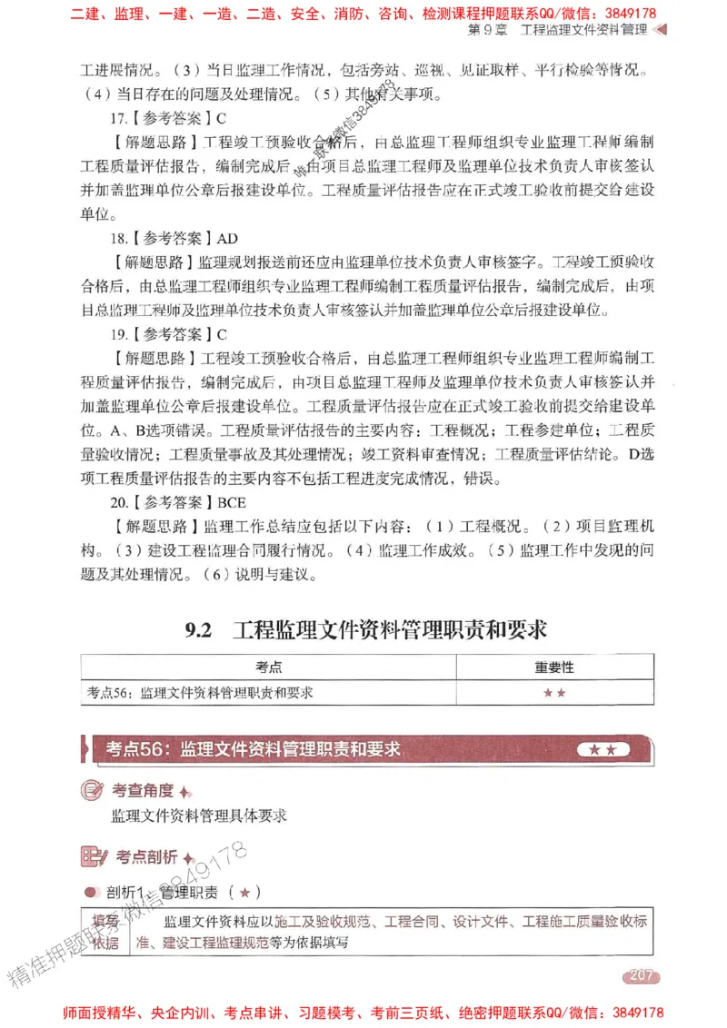 25年监理法规-学天一本通（精讲讲义）推荐_监理工程师_2025监理工程师_2025年监理工程师SVIP_2025年监理概论法规SVIP_01-精华文档✿电子教材✿历年真题