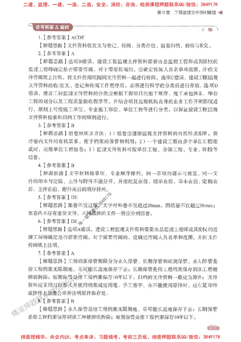 25年监理法规-学天一本通（精讲讲义）推荐_监理工程师_2025监理工程师_2025年监理工程师SVIP_2025年监理概论法规SVIP_01-精华文档✿电子教材✿历年真题