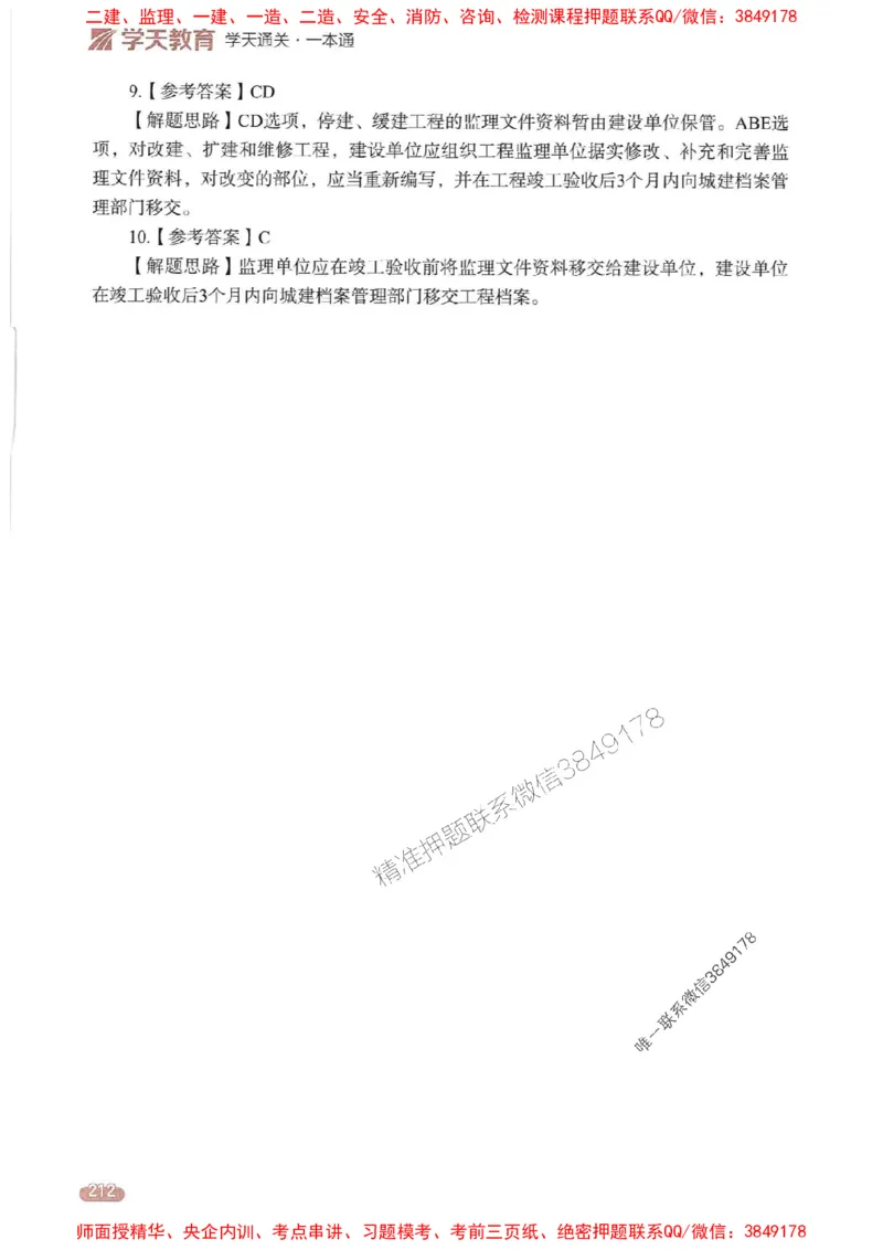 25年监理法规-学天一本通（精讲讲义）推荐_监理工程师_2025监理工程师_2025年监理工程师SVIP_2025年监理概论法规SVIP_01-精华文档✿电子教材✿历年真题