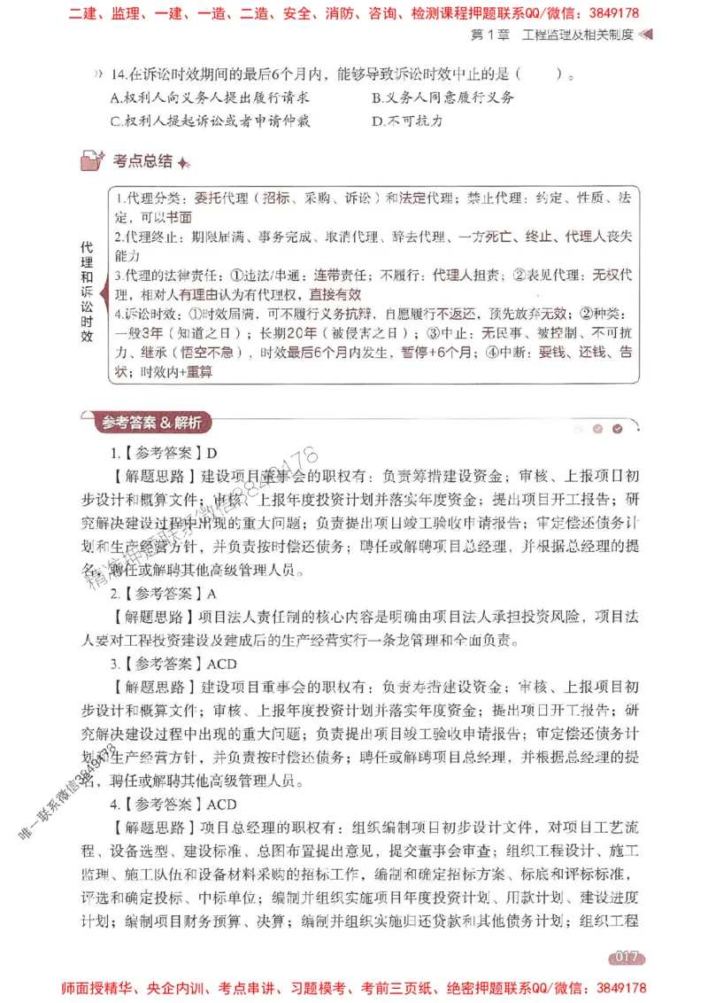 25年监理法规-学天一本通（精讲讲义）推荐_监理工程师_2025监理工程师_2025年监理工程师SVIP_2025年监理概论法规SVIP_01-精华文档✿电子教材✿历年真题