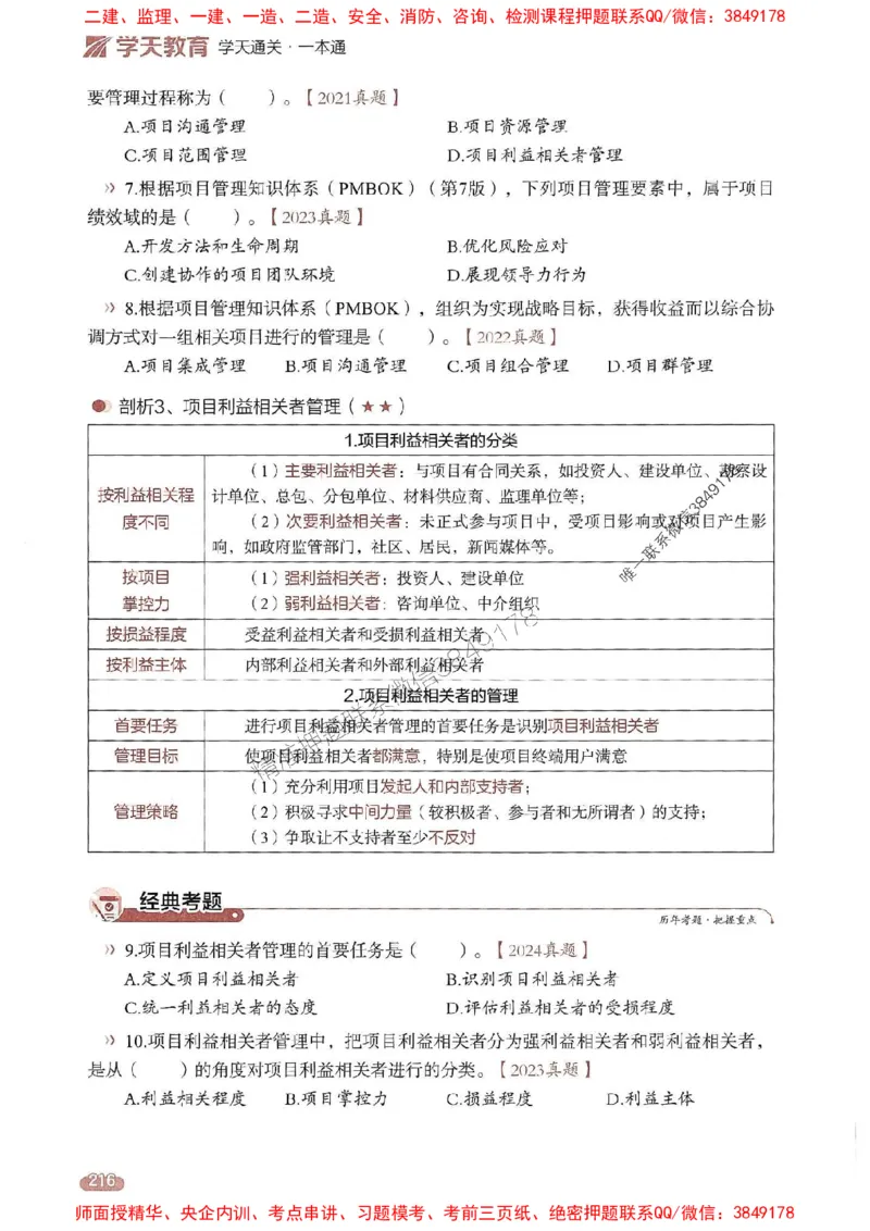 25年监理法规-学天一本通（精讲讲义）推荐_监理工程师_2025监理工程师_2025年监理工程师SVIP_2025年监理概论法规SVIP_01-精华文档✿电子教材✿历年真题