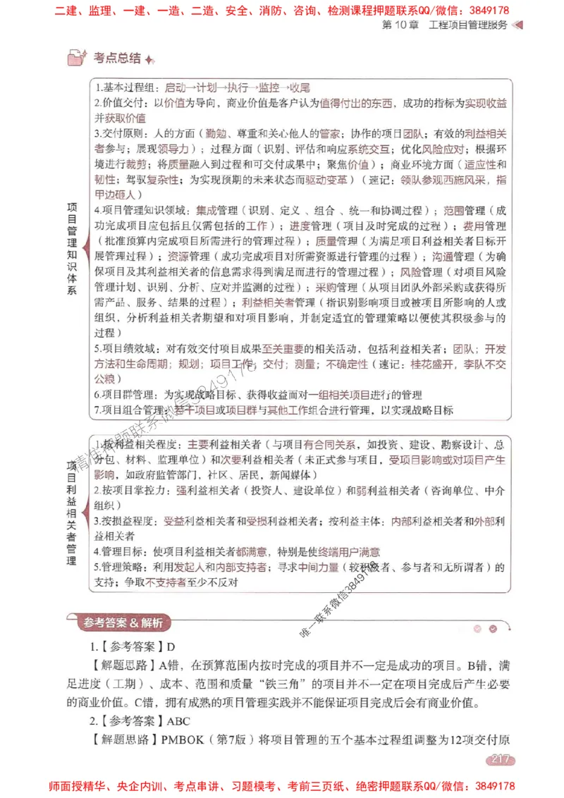 25年监理法规-学天一本通（精讲讲义）推荐_监理工程师_2025监理工程师_2025年监理工程师SVIP_2025年监理概论法规SVIP_01-精华文档✿电子教材✿历年真题