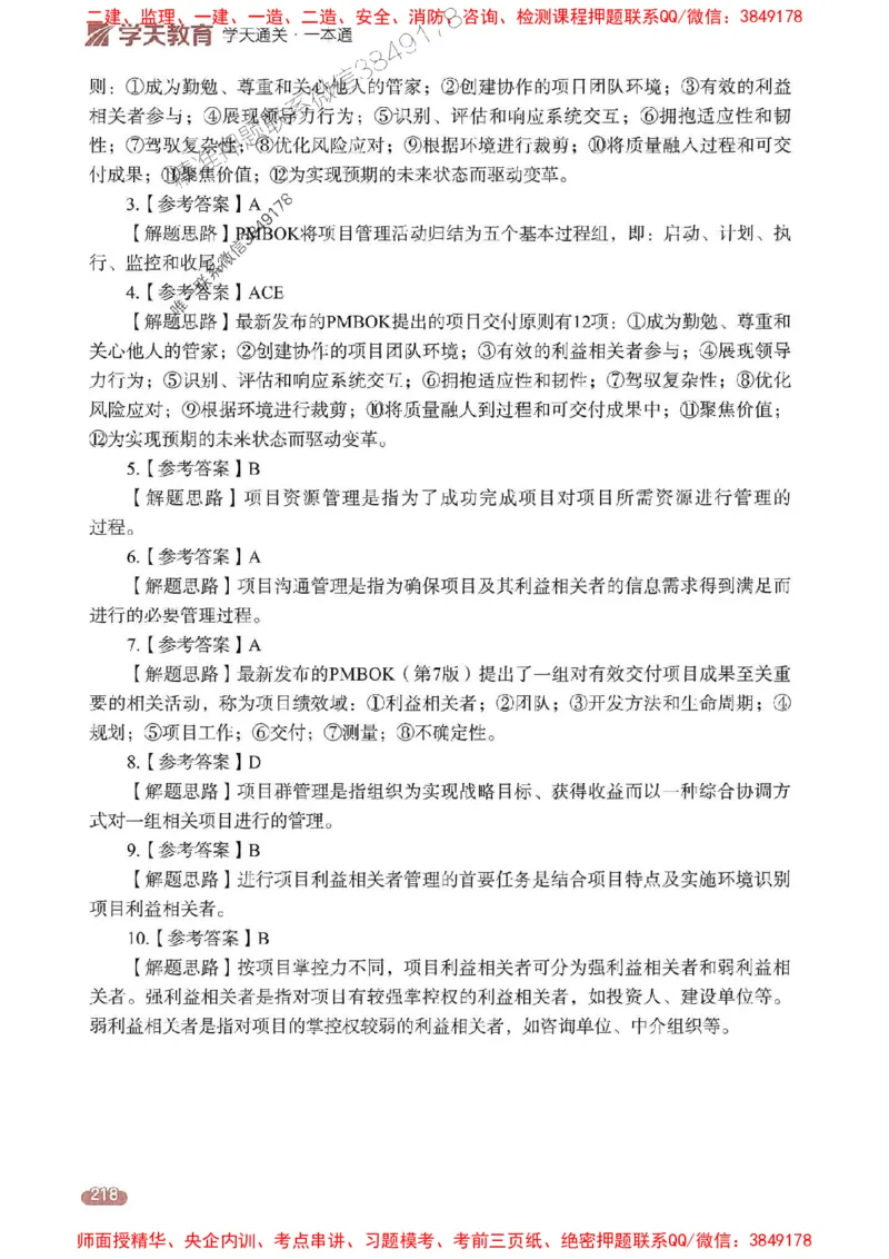 25年监理法规-学天一本通（精讲讲义）推荐_监理工程师_2025监理工程师_2025年监理工程师SVIP_2025年监理概论法规SVIP_01-精华文档✿电子教材✿历年真题