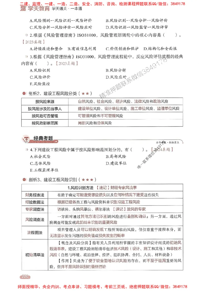 25年监理法规-学天一本通（精讲讲义）推荐_监理工程师_2025监理工程师_2025年监理工程师SVIP_2025年监理概论法规SVIP_01-精华文档✿电子教材✿历年真题