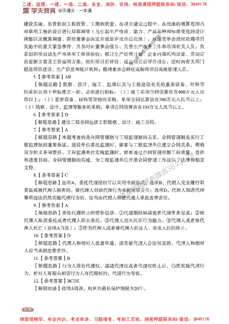 25年监理法规-学天一本通（精讲讲义）推荐_监理工程师_2025监理工程师_2025年监理工程师SVIP_2025年监理概论法规SVIP_01-精华文档✿电子教材✿历年真题