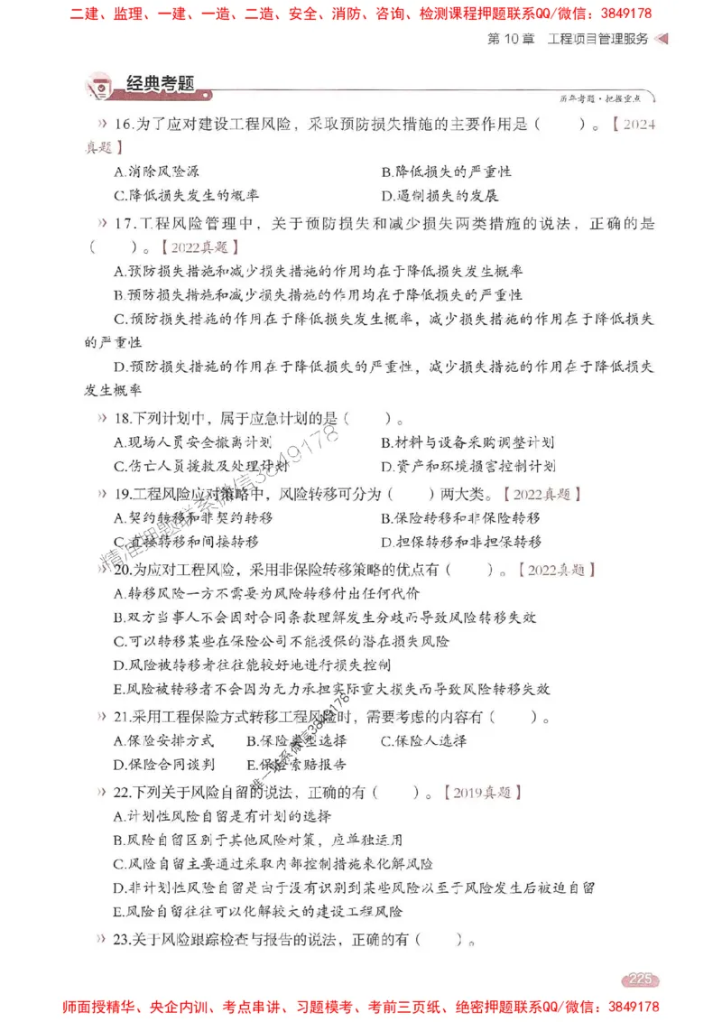 25年监理法规-学天一本通（精讲讲义）推荐_监理工程师_2025监理工程师_2025年监理工程师SVIP_2025年监理概论法规SVIP_01-精华文档✿电子教材✿历年真题