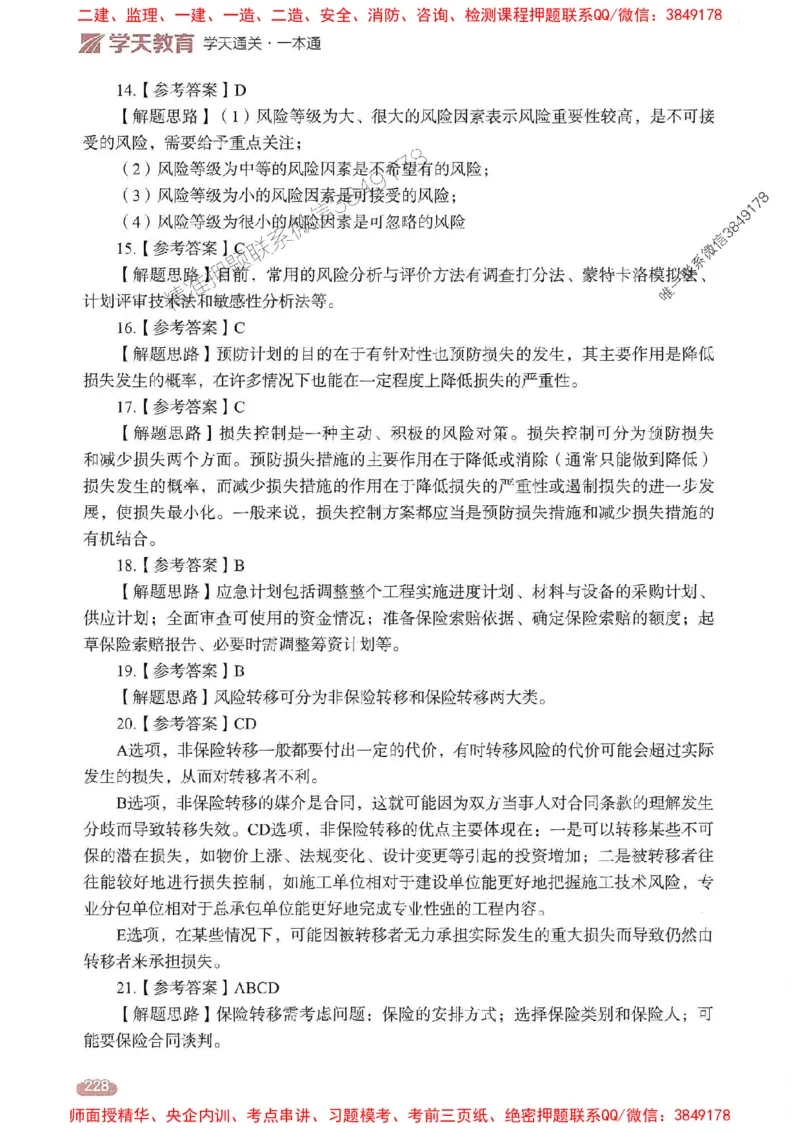 25年监理法规-学天一本通（精讲讲义）推荐_监理工程师_2025监理工程师_2025年监理工程师SVIP_2025年监理概论法规SVIP_01-精华文档✿电子教材✿历年真题