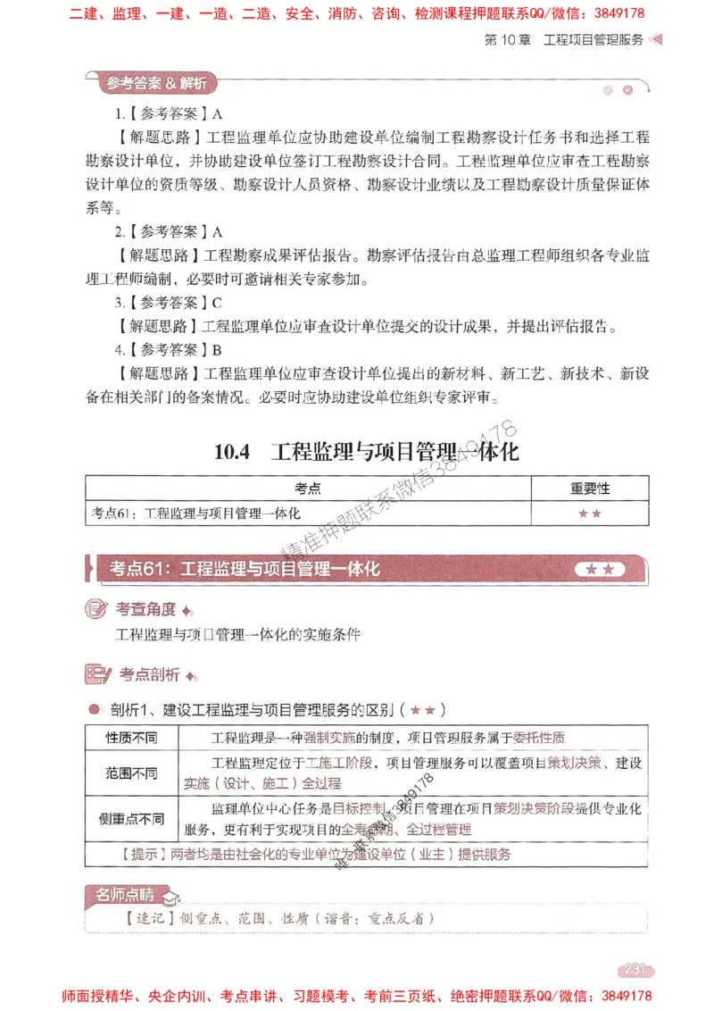 25年监理法规-学天一本通（精讲讲义）推荐_监理工程师_2025监理工程师_2025年监理工程师SVIP_2025年监理概论法规SVIP_01-精华文档✿电子教材✿历年真题