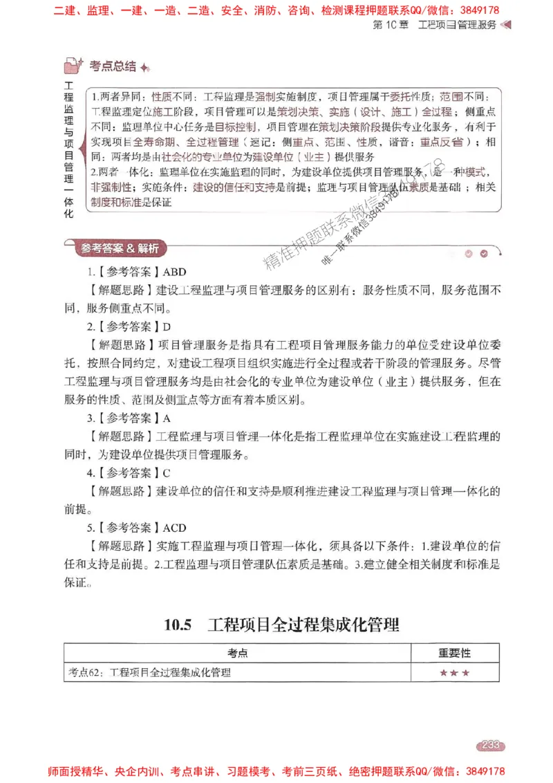 25年监理法规-学天一本通（精讲讲义）推荐_监理工程师_2025监理工程师_2025年监理工程师SVIP_2025年监理概论法规SVIP_01-精华文档✿电子教材✿历年真题