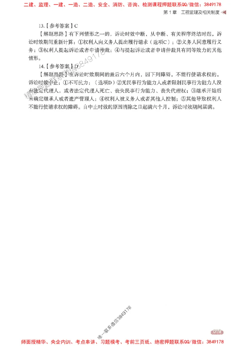 25年监理法规-学天一本通（精讲讲义）推荐_监理工程师_2025监理工程师_2025年监理工程师SVIP_2025年监理概论法规SVIP_01-精华文档✿电子教材✿历年真题