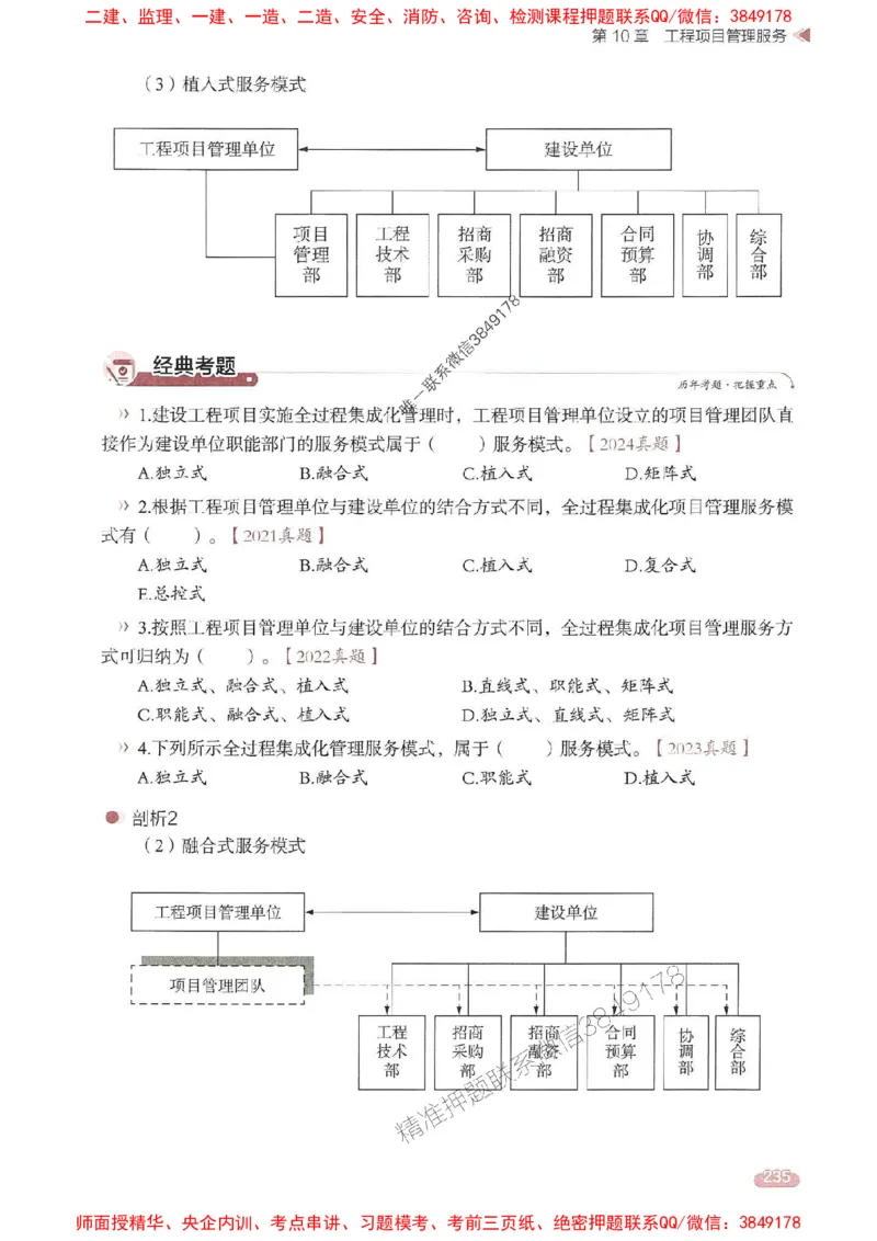 25年监理法规-学天一本通（精讲讲义）推荐_监理工程师_2025监理工程师_2025年监理工程师SVIP_2025年监理概论法规SVIP_01-精华文档✿电子教材✿历年真题