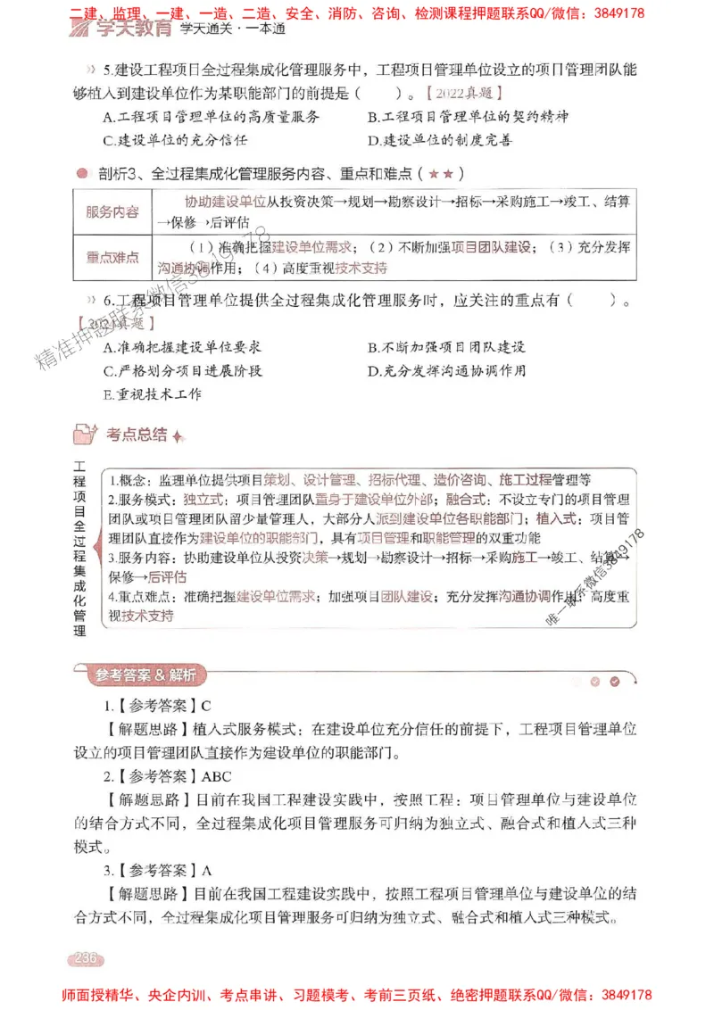 25年监理法规-学天一本通（精讲讲义）推荐_监理工程师_2025监理工程师_2025年监理工程师SVIP_2025年监理概论法规SVIP_01-精华文档✿电子教材✿历年真题