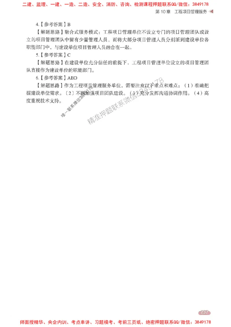 25年监理法规-学天一本通（精讲讲义）推荐_监理工程师_2025监理工程师_2025年监理工程师SVIP_2025年监理概论法规SVIP_01-精华文档✿电子教材✿历年真题