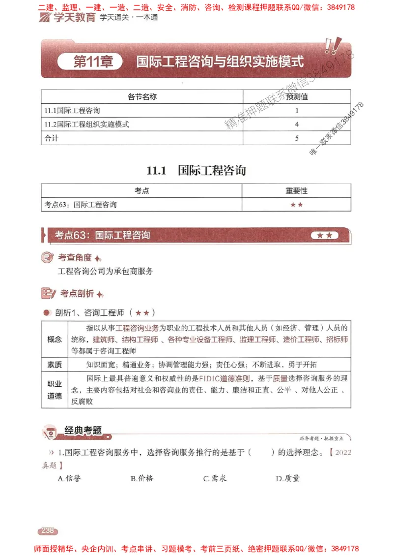 25年监理法规-学天一本通（精讲讲义）推荐_监理工程师_2025监理工程师_2025年监理工程师SVIP_2025年监理概论法规SVIP_01-精华文档✿电子教材✿历年真题