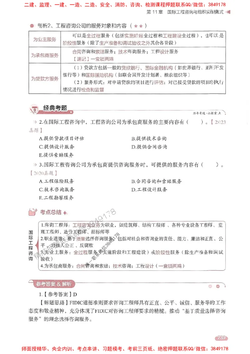 25年监理法规-学天一本通（精讲讲义）推荐_监理工程师_2025监理工程师_2025年监理工程师SVIP_2025年监理概论法规SVIP_01-精华文档✿电子教材✿历年真题