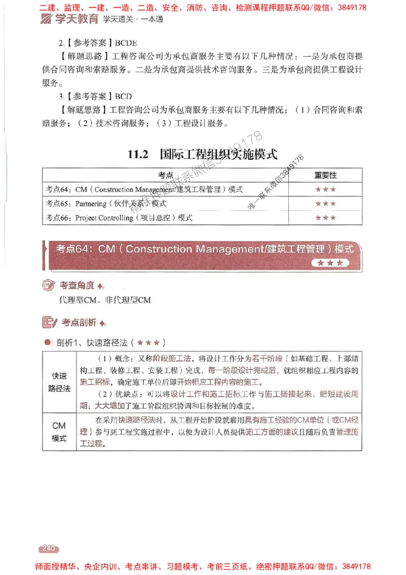 25年监理法规-学天一本通（精讲讲义）推荐_监理工程师_2025监理工程师_2025年监理工程师SVIP_2025年监理概论法规SVIP_01-精华文档✿电子教材✿历年真题