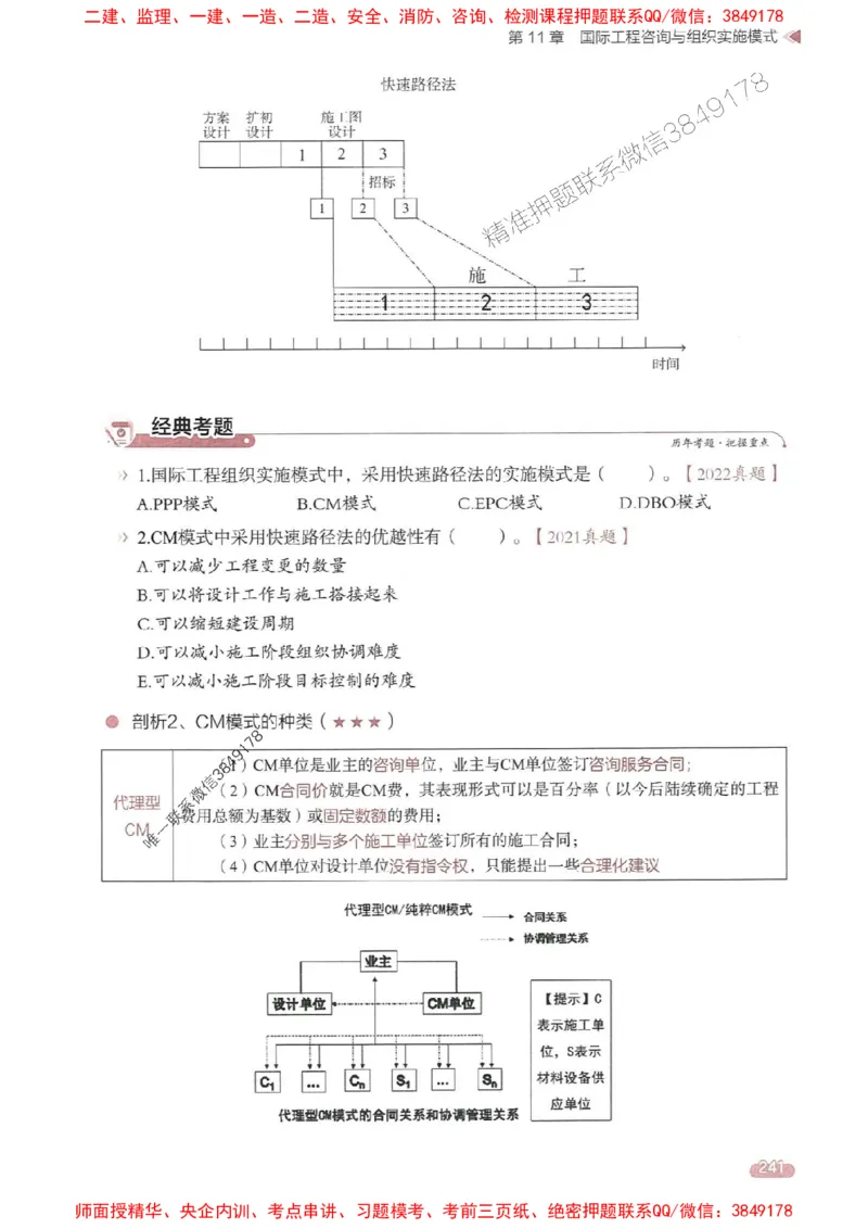 25年监理法规-学天一本通（精讲讲义）推荐_监理工程师_2025监理工程师_2025年监理工程师SVIP_2025年监理概论法规SVIP_01-精华文档✿电子教材✿历年真题