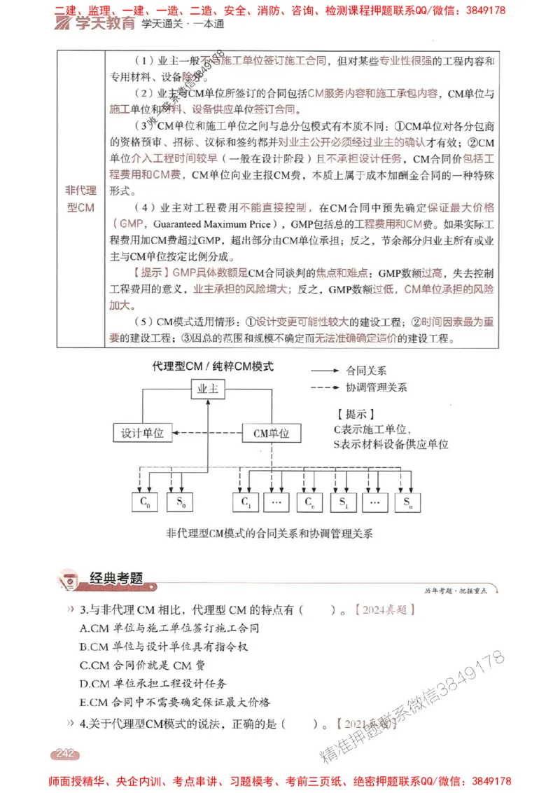 25年监理法规-学天一本通（精讲讲义）推荐_监理工程师_2025监理工程师_2025年监理工程师SVIP_2025年监理概论法规SVIP_01-精华文档✿电子教材✿历年真题