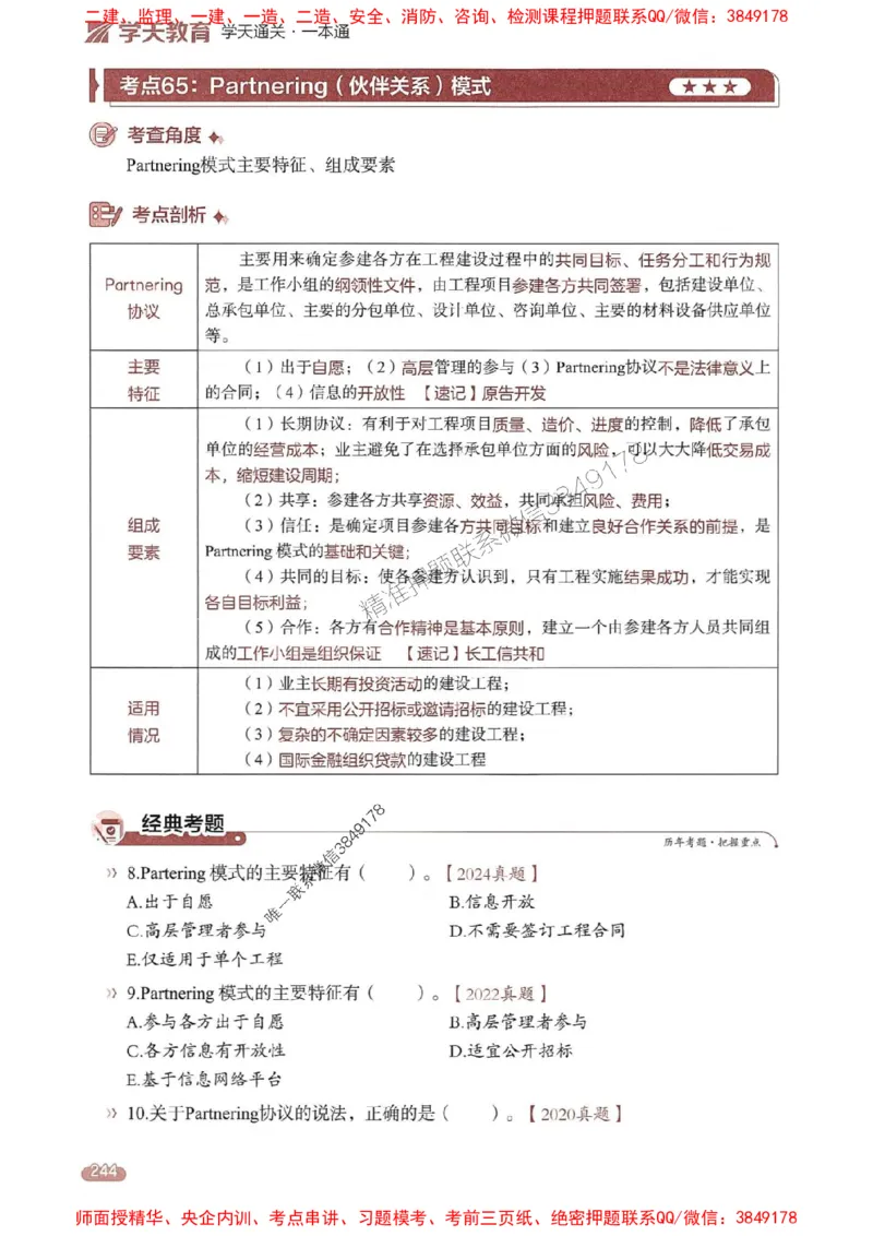 25年监理法规-学天一本通（精讲讲义）推荐_监理工程师_2025监理工程师_2025年监理工程师SVIP_2025年监理概论法规SVIP_01-精华文档✿电子教材✿历年真题