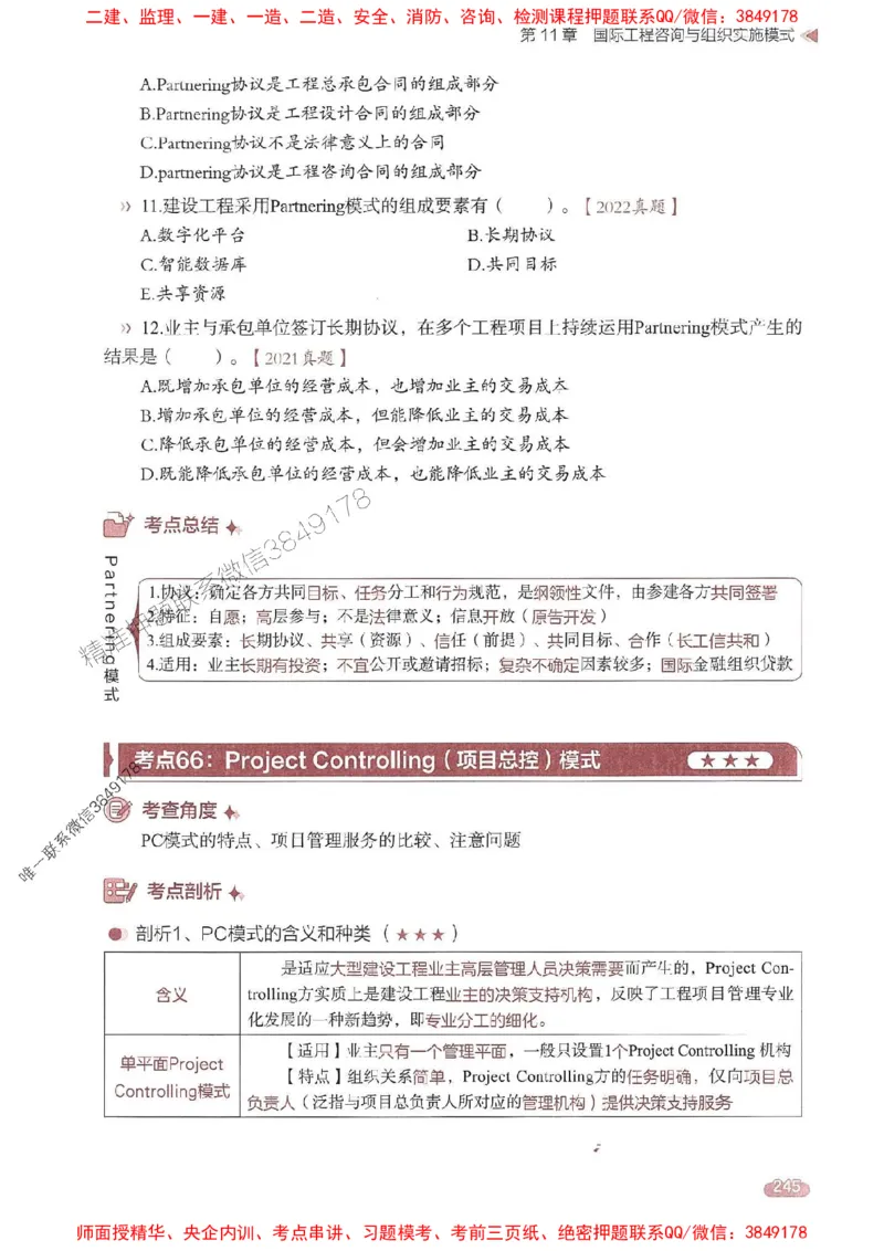 25年监理法规-学天一本通（精讲讲义）推荐_监理工程师_2025监理工程师_2025年监理工程师SVIP_2025年监理概论法规SVIP_01-精华文档✿电子教材✿历年真题