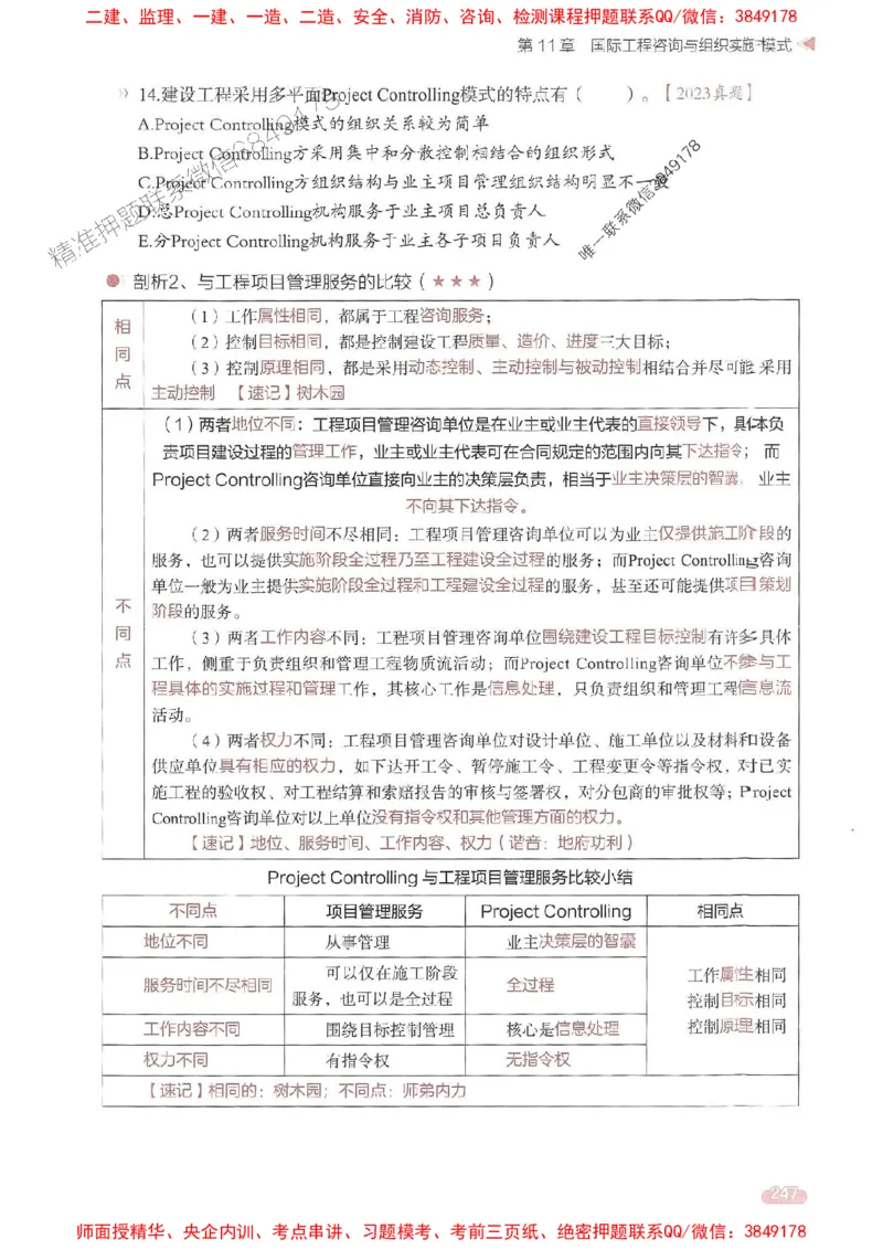 25年监理法规-学天一本通（精讲讲义）推荐_监理工程师_2025监理工程师_2025年监理工程师SVIP_2025年监理概论法规SVIP_01-精华文档✿电子教材✿历年真题