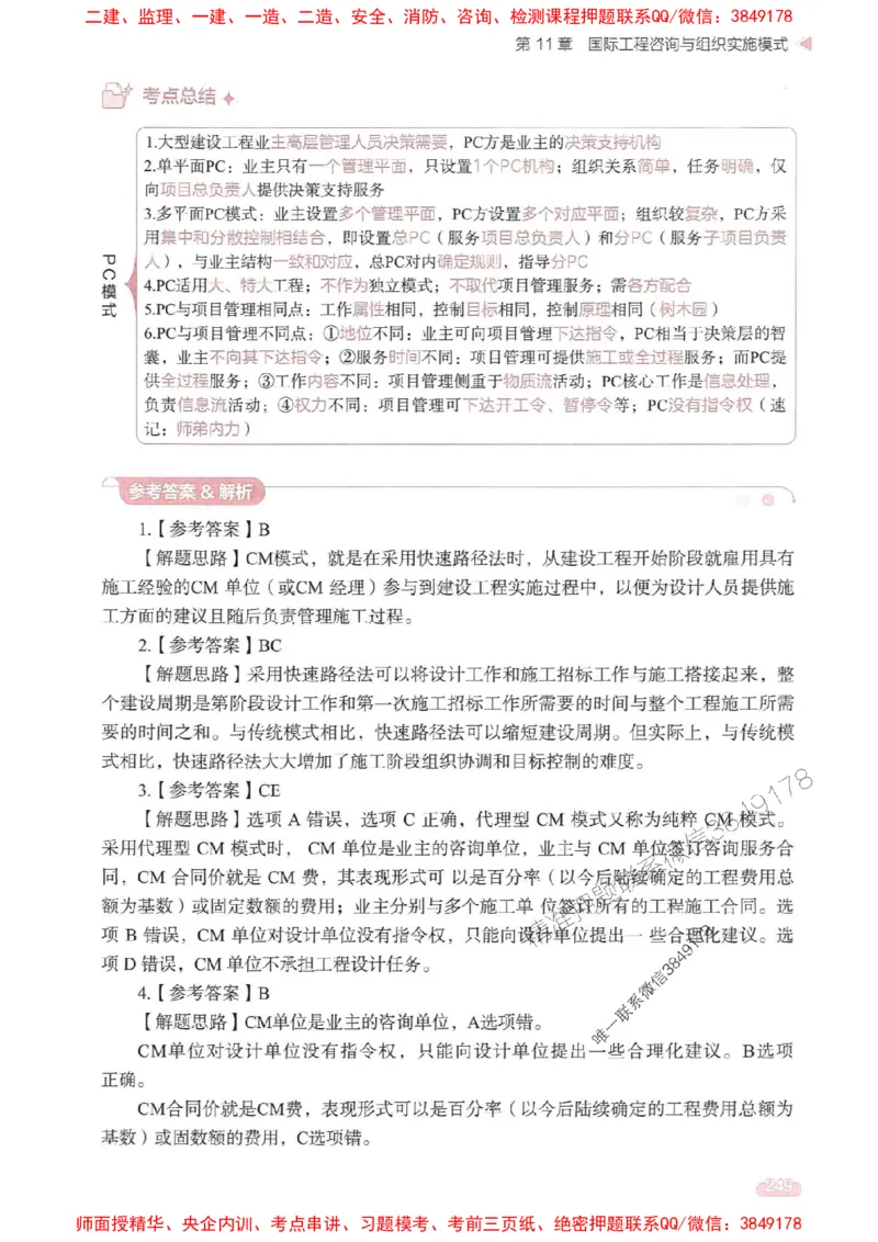 25年监理法规-学天一本通（精讲讲义）推荐_监理工程师_2025监理工程师_2025年监理工程师SVIP_2025年监理概论法规SVIP_01-精华文档✿电子教材✿历年真题