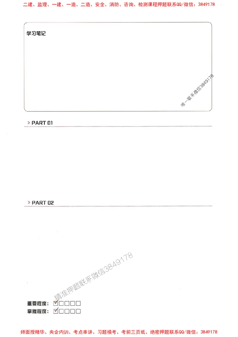 25年监理法规-学天一本通（精讲讲义）推荐_监理工程师_2025监理工程师_2025年监理工程师SVIP_2025年监理概论法规SVIP_01-精华文档✿电子教材✿历年真题