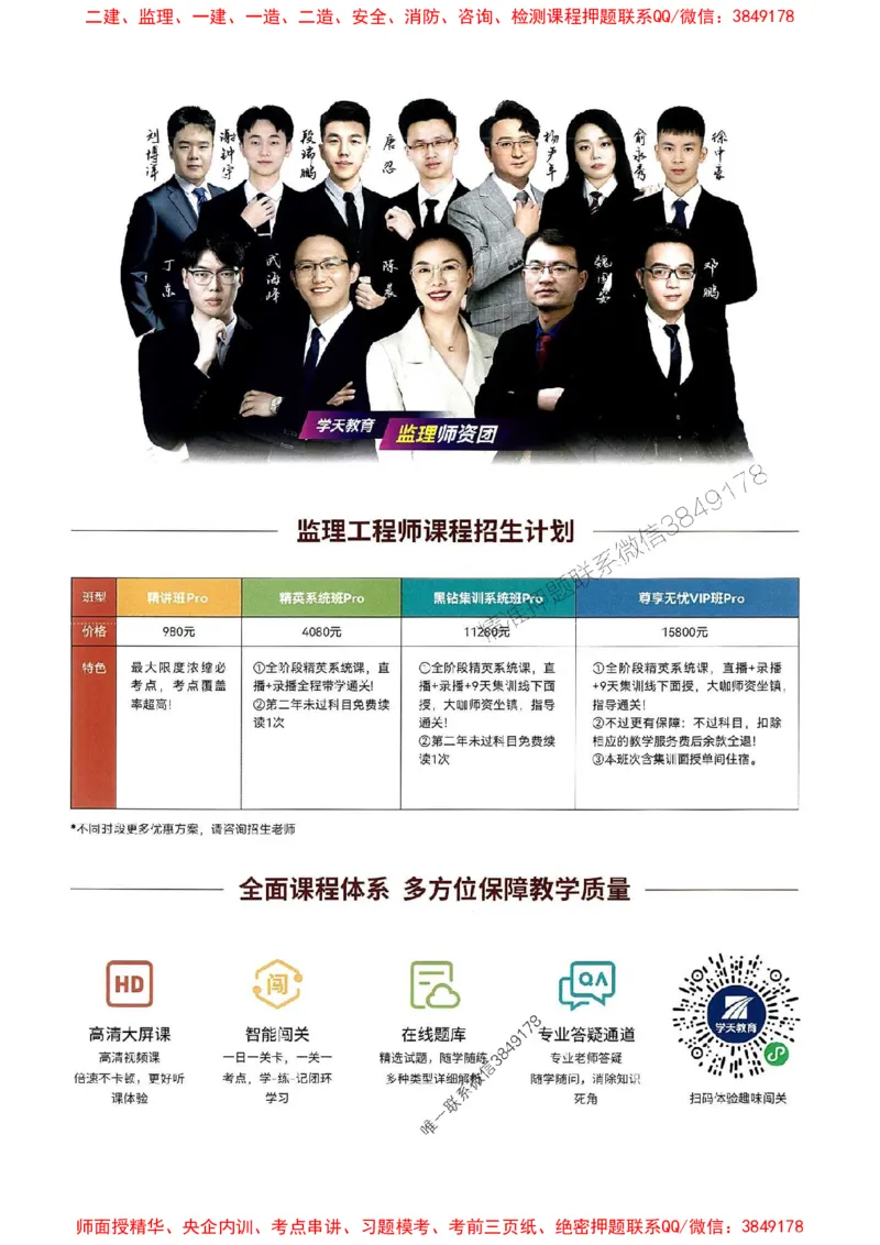 25年监理法规-学天一本通（精讲讲义）推荐_监理工程师_2025监理工程师_2025年监理工程师SVIP_2025年监理概论法规SVIP_01-精华文档✿电子教材✿历年真题