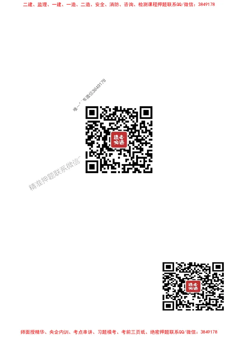 25年监理法规-学天一本通（精讲讲义）推荐_监理工程师_2025监理工程师_2025年监理工程师SVIP_2025年监理概论法规SVIP_01-精华文档✿电子教材✿历年真题