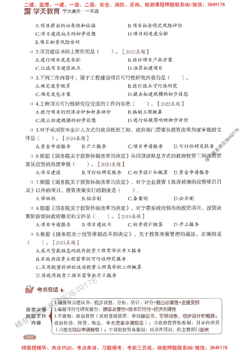 25年监理法规-学天一本通（精讲讲义）推荐_监理工程师_2025监理工程师_2025年监理工程师SVIP_2025年监理概论法规SVIP_01-精华文档✿电子教材✿历年真题