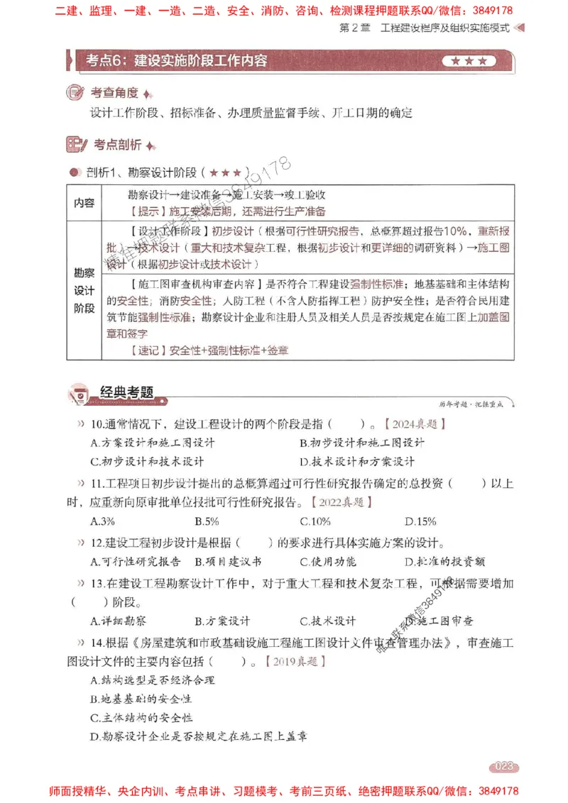 25年监理法规-学天一本通（精讲讲义）推荐_监理工程师_2025监理工程师_2025年监理工程师SVIP_2025年监理概论法规SVIP_01-精华文档✿电子教材✿历年真题