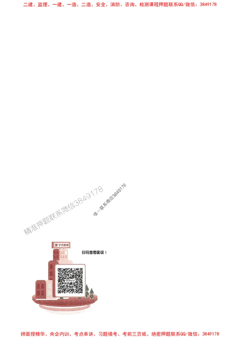 25年监理法规-学天一本通（精讲讲义）推荐_监理工程师_2025监理工程师_2025年监理工程师SVIP_2025年监理概论法规SVIP_01-精华文档✿电子教材✿历年真题