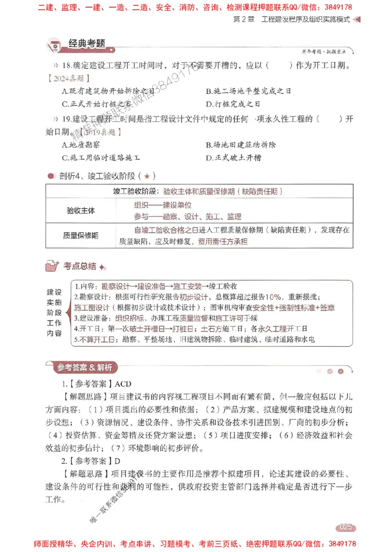 25年监理法规-学天一本通（精讲讲义）推荐_监理工程师_2025监理工程师_2025年监理工程师SVIP_2025年监理概论法规SVIP_01-精华文档✿电子教材✿历年真题