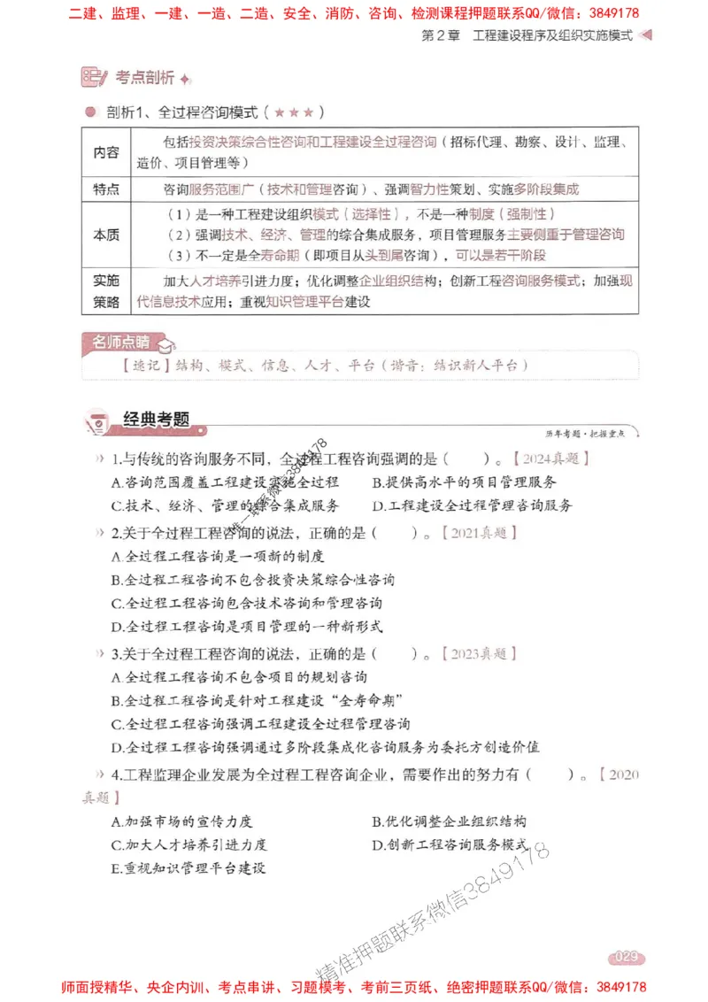 25年监理法规-学天一本通（精讲讲义）推荐_监理工程师_2025监理工程师_2025年监理工程师SVIP_2025年监理概论法规SVIP_01-精华文档✿电子教材✿历年真题