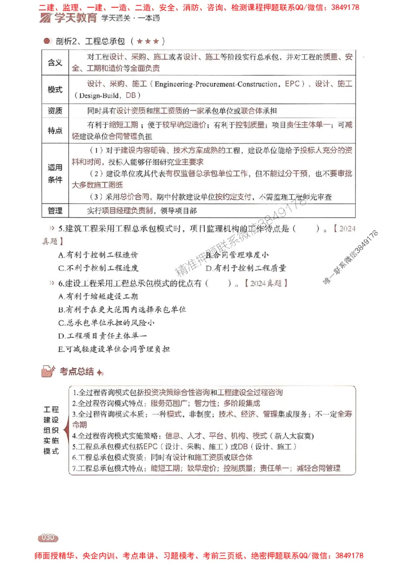 25年监理法规-学天一本通（精讲讲义）推荐_监理工程师_2025监理工程师_2025年监理工程师SVIP_2025年监理概论法规SVIP_01-精华文档✿电子教材✿历年真题
