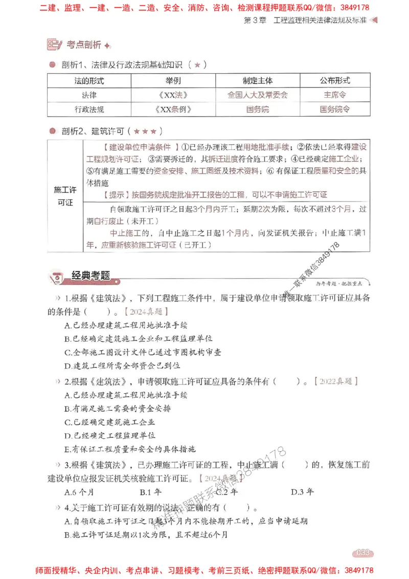 25年监理法规-学天一本通（精讲讲义）推荐_监理工程师_2025监理工程师_2025年监理工程师SVIP_2025年监理概论法规SVIP_01-精华文档✿电子教材✿历年真题