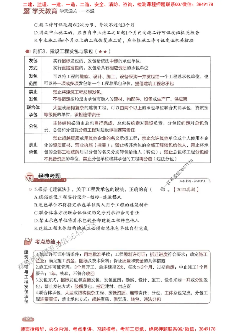 25年监理法规-学天一本通（精讲讲义）推荐_监理工程师_2025监理工程师_2025年监理工程师SVIP_2025年监理概论法规SVIP_01-精华文档✿电子教材✿历年真题