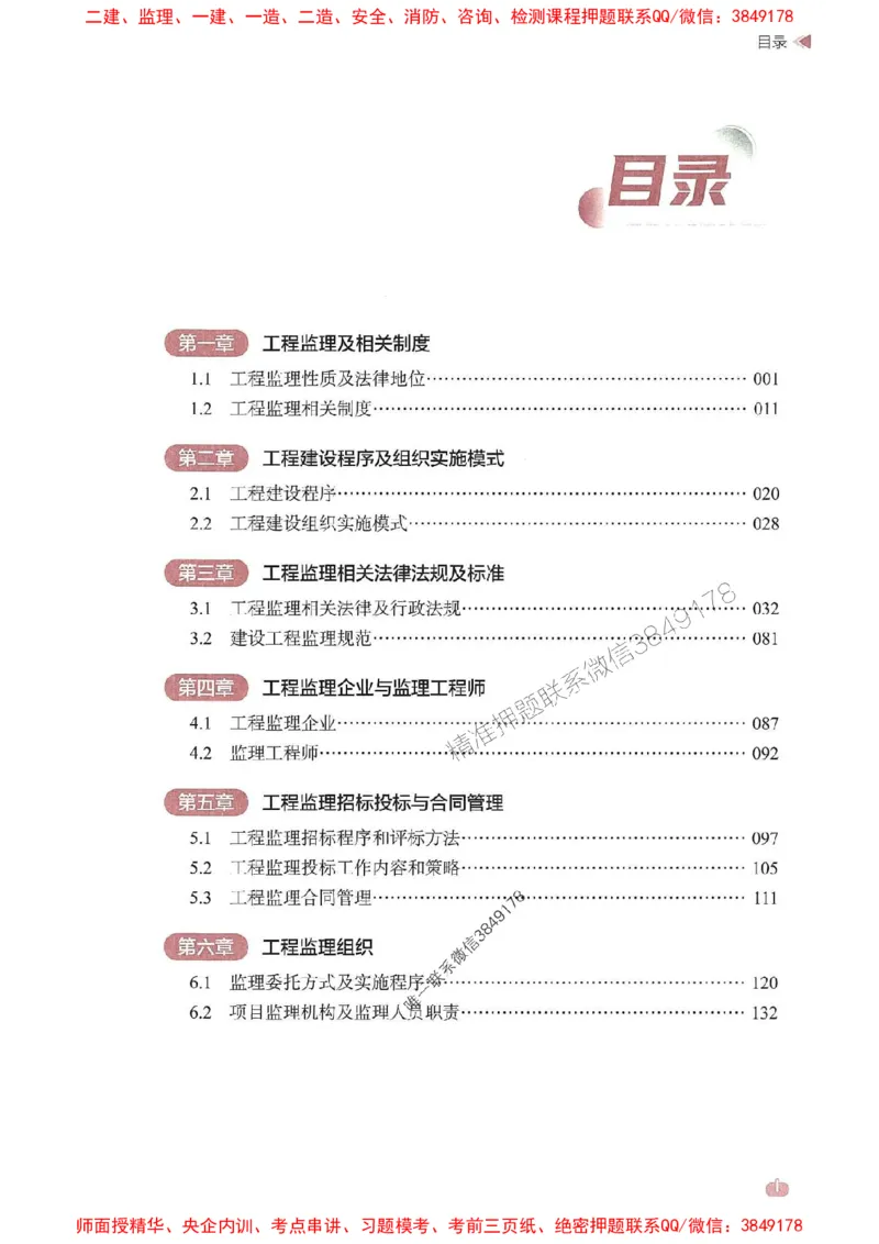 25年监理法规-学天一本通（精讲讲义）推荐_监理工程师_2025监理工程师_2025年监理工程师SVIP_2025年监理概论法规SVIP_01-精华文档✿电子教材✿历年真题