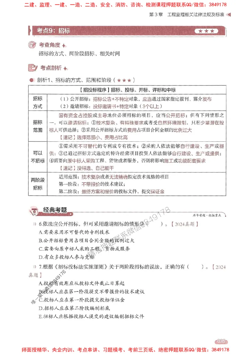 25年监理法规-学天一本通（精讲讲义）推荐_监理工程师_2025监理工程师_2025年监理工程师SVIP_2025年监理概论法规SVIP_01-精华文档✿电子教材✿历年真题