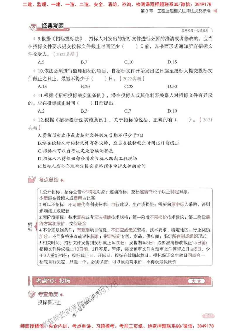 25年监理法规-学天一本通（精讲讲义）推荐_监理工程师_2025监理工程师_2025年监理工程师SVIP_2025年监理概论法规SVIP_01-精华文档✿电子教材✿历年真题
