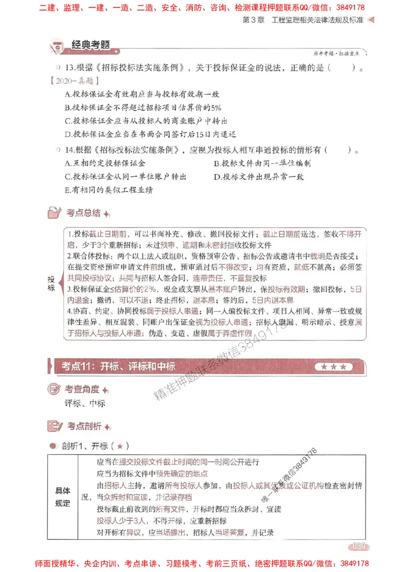 25年监理法规-学天一本通（精讲讲义）推荐_监理工程师_2025监理工程师_2025年监理工程师SVIP_2025年监理概论法规SVIP_01-精华文档✿电子教材✿历年真题