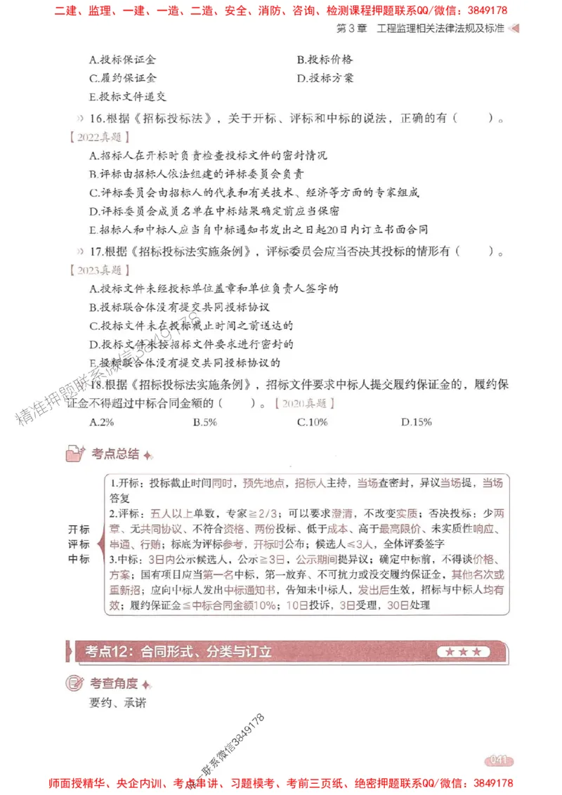 25年监理法规-学天一本通（精讲讲义）推荐_监理工程师_2025监理工程师_2025年监理工程师SVIP_2025年监理概论法规SVIP_01-精华文档✿电子教材✿历年真题