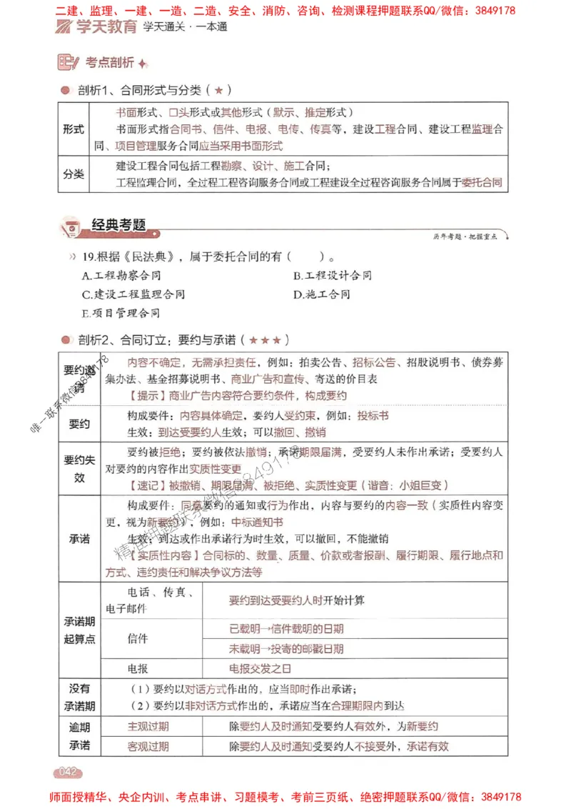25年监理法规-学天一本通（精讲讲义）推荐_监理工程师_2025监理工程师_2025年监理工程师SVIP_2025年监理概论法规SVIP_01-精华文档✿电子教材✿历年真题