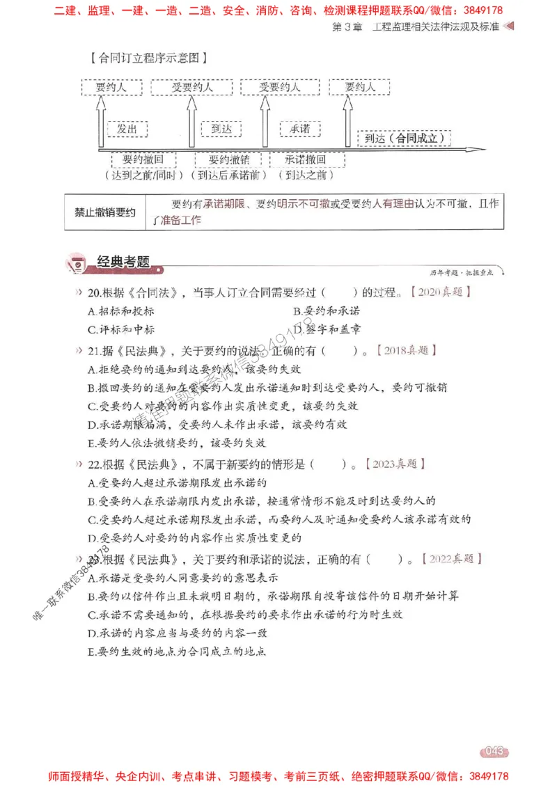 25年监理法规-学天一本通（精讲讲义）推荐_监理工程师_2025监理工程师_2025年监理工程师SVIP_2025年监理概论法规SVIP_01-精华文档✿电子教材✿历年真题