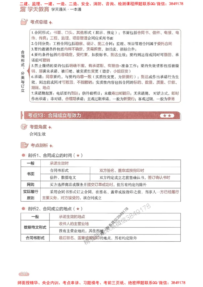 25年监理法规-学天一本通（精讲讲义）推荐_监理工程师_2025监理工程师_2025年监理工程师SVIP_2025年监理概论法规SVIP_01-精华文档✿电子教材✿历年真题