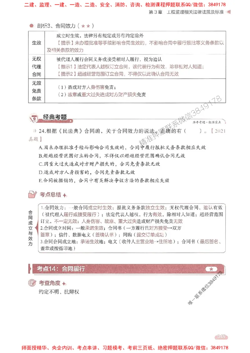 25年监理法规-学天一本通（精讲讲义）推荐_监理工程师_2025监理工程师_2025年监理工程师SVIP_2025年监理概论法规SVIP_01-精华文档✿电子教材✿历年真题