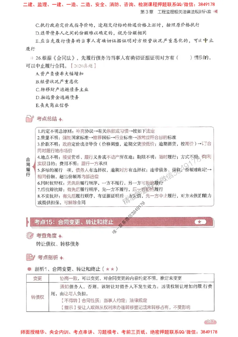 25年监理法规-学天一本通（精讲讲义）推荐_监理工程师_2025监理工程师_2025年监理工程师SVIP_2025年监理概论法规SVIP_01-精华文档✿电子教材✿历年真题