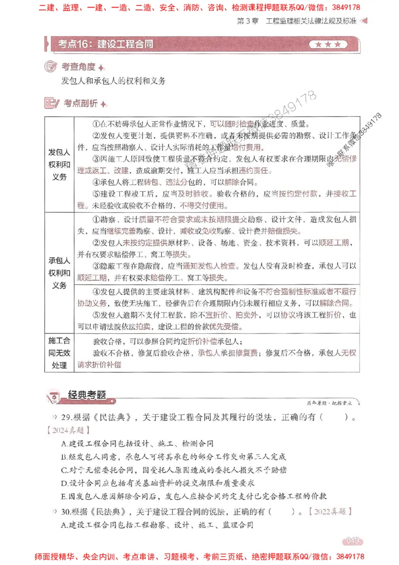 25年监理法规-学天一本通（精讲讲义）推荐_监理工程师_2025监理工程师_2025年监理工程师SVIP_2025年监理概论法规SVIP_01-精华文档✿电子教材✿历年真题