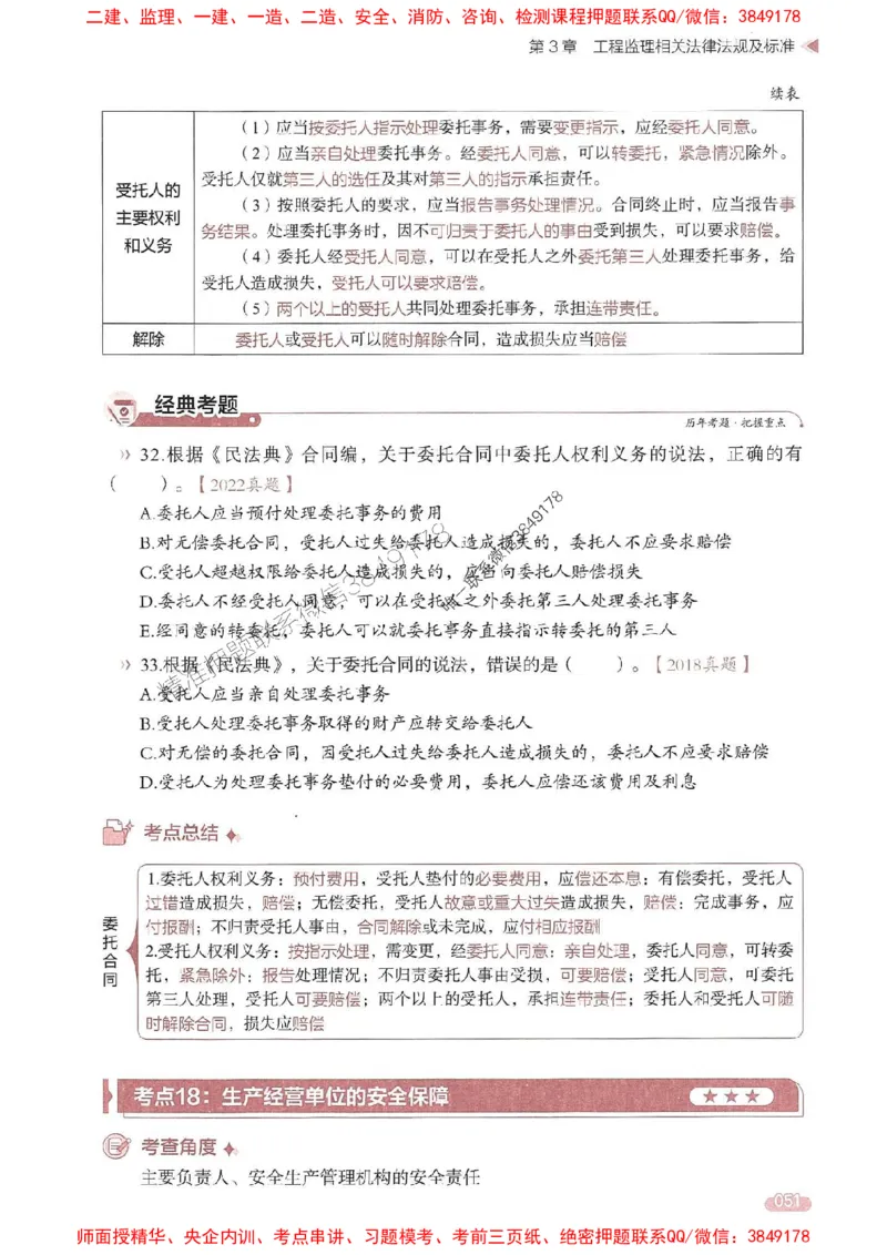 25年监理法规-学天一本通（精讲讲义）推荐_监理工程师_2025监理工程师_2025年监理工程师SVIP_2025年监理概论法规SVIP_01-精华文档✿电子教材✿历年真题